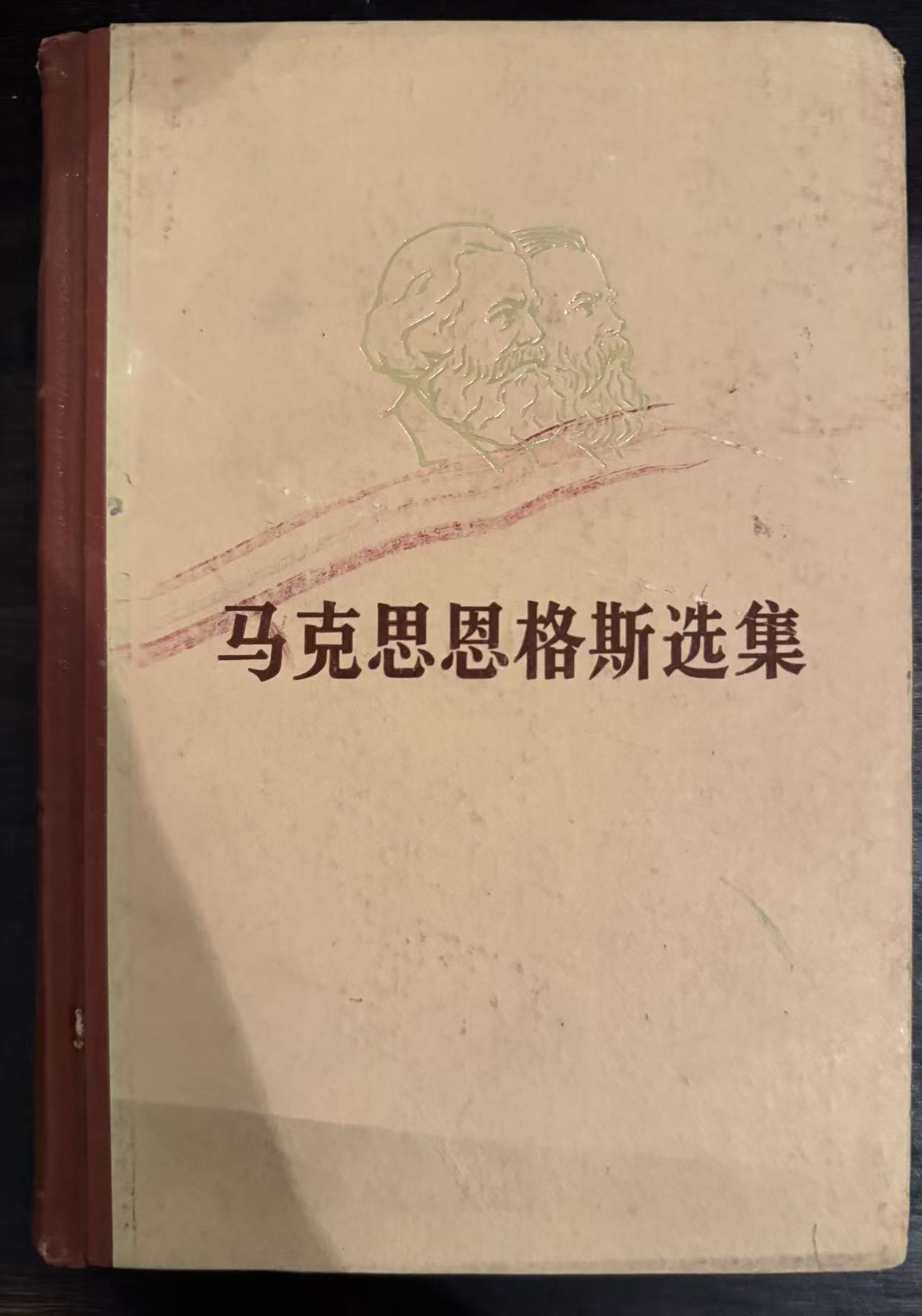 马克思恩格斯选集第四卷