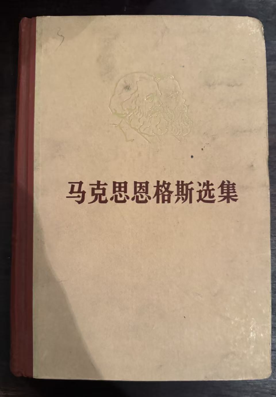 马克思恩格斯选集第四卷