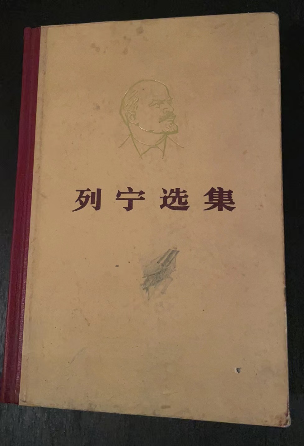 列宁选集 第四卷