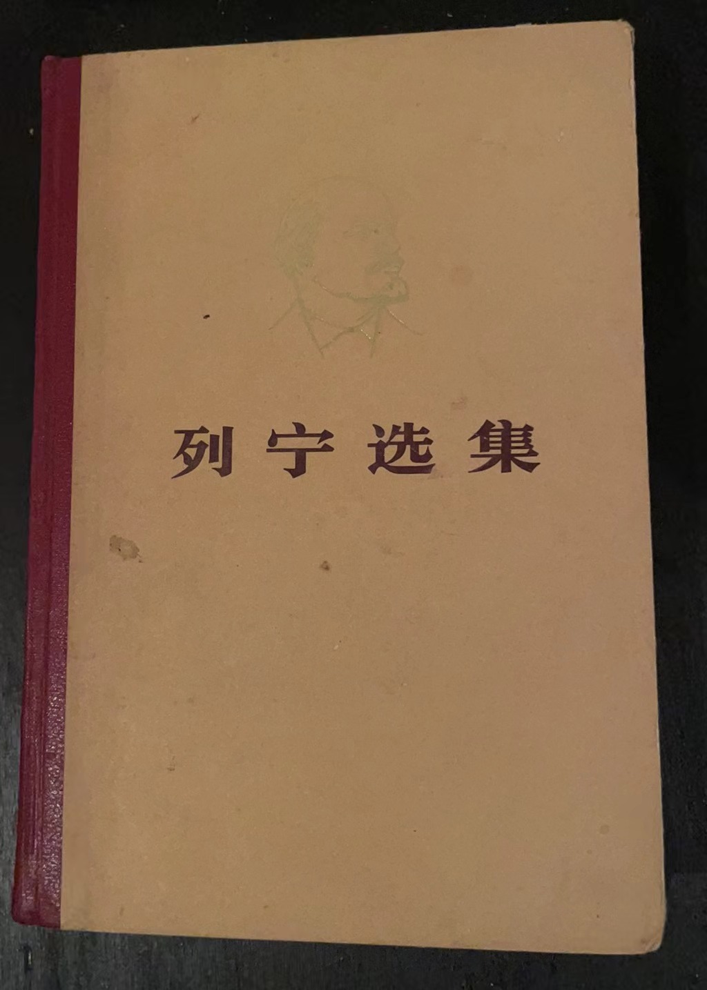 列宁选集 第四卷