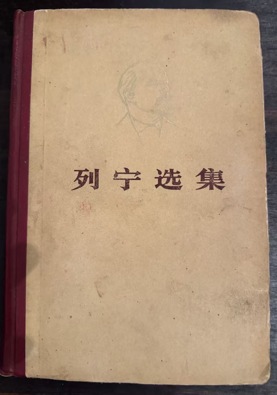 列宁选集第四卷