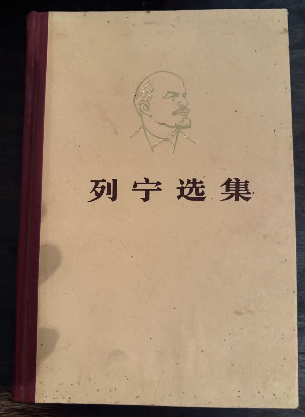 列宁选集第一卷