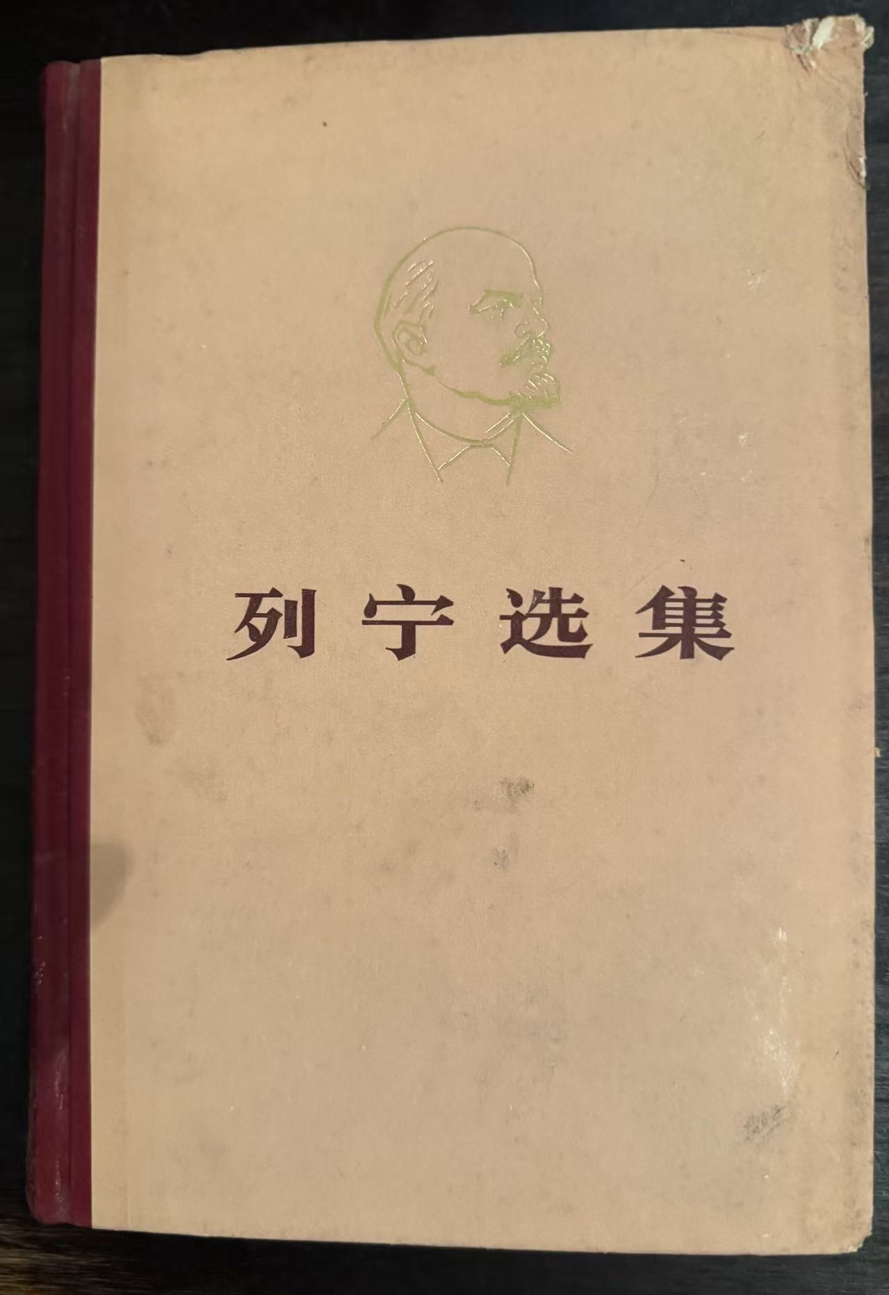 列宁选集第四卷