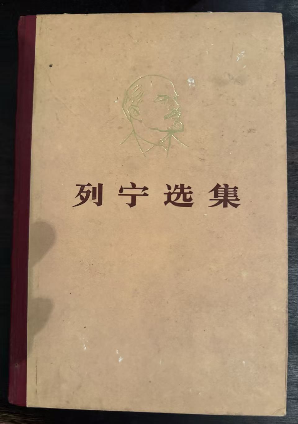 列宁选集第四卷