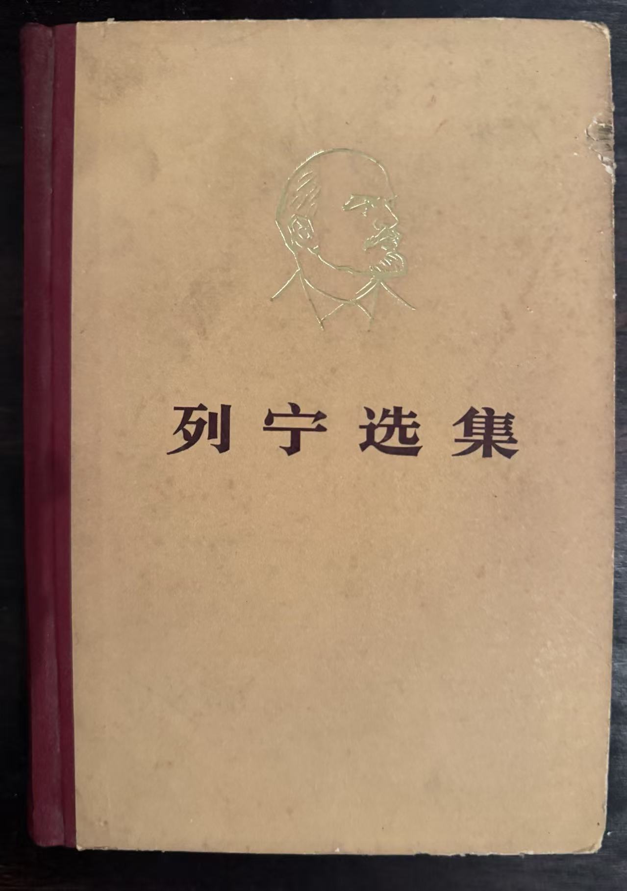 列宁选集第一卷