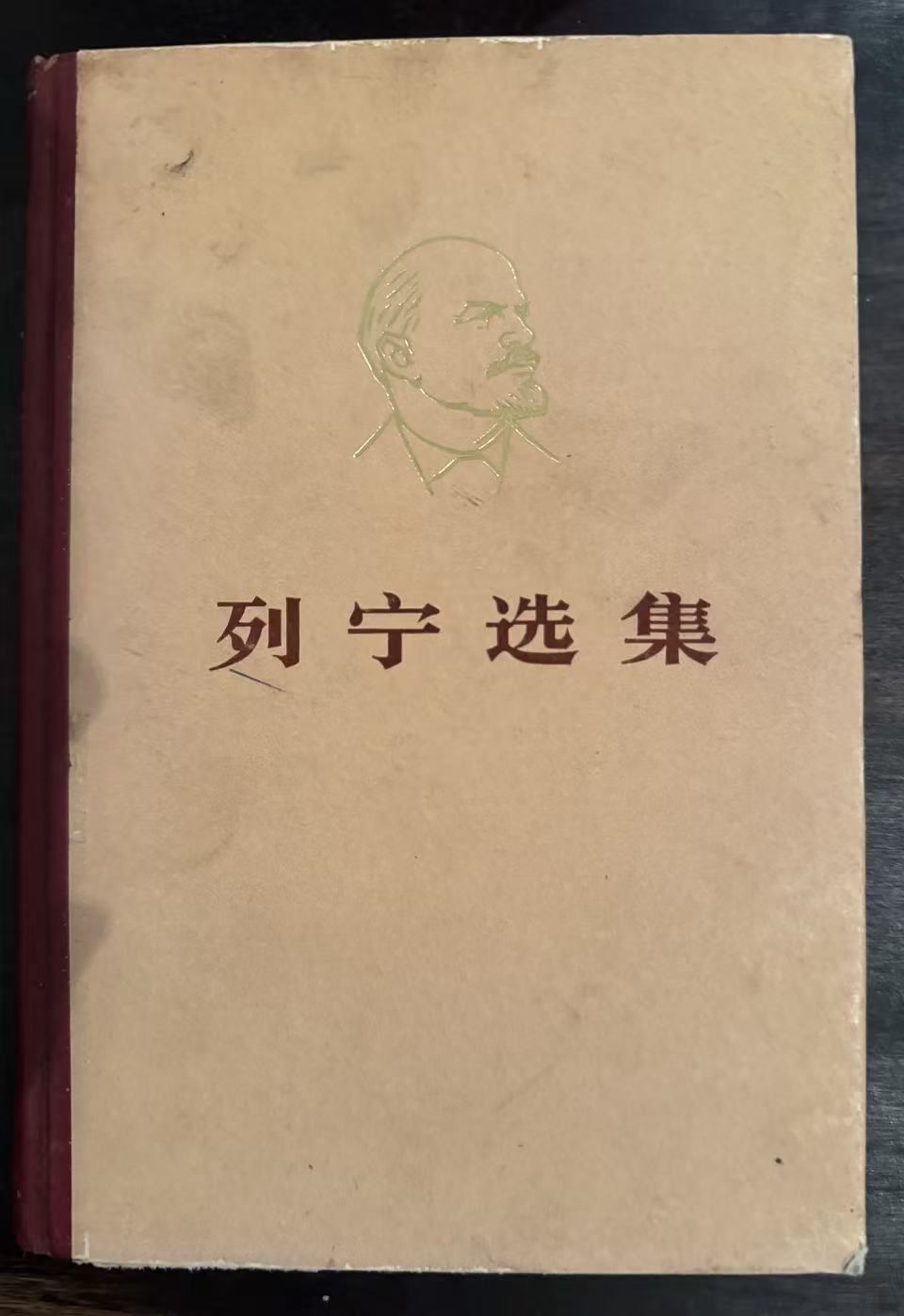 列宁选集第一卷