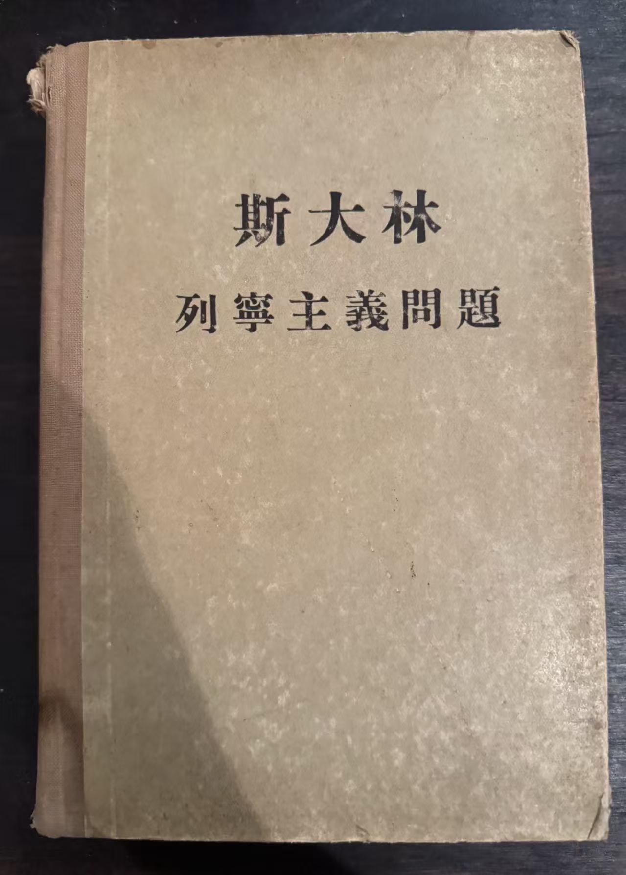 列宁主义问题