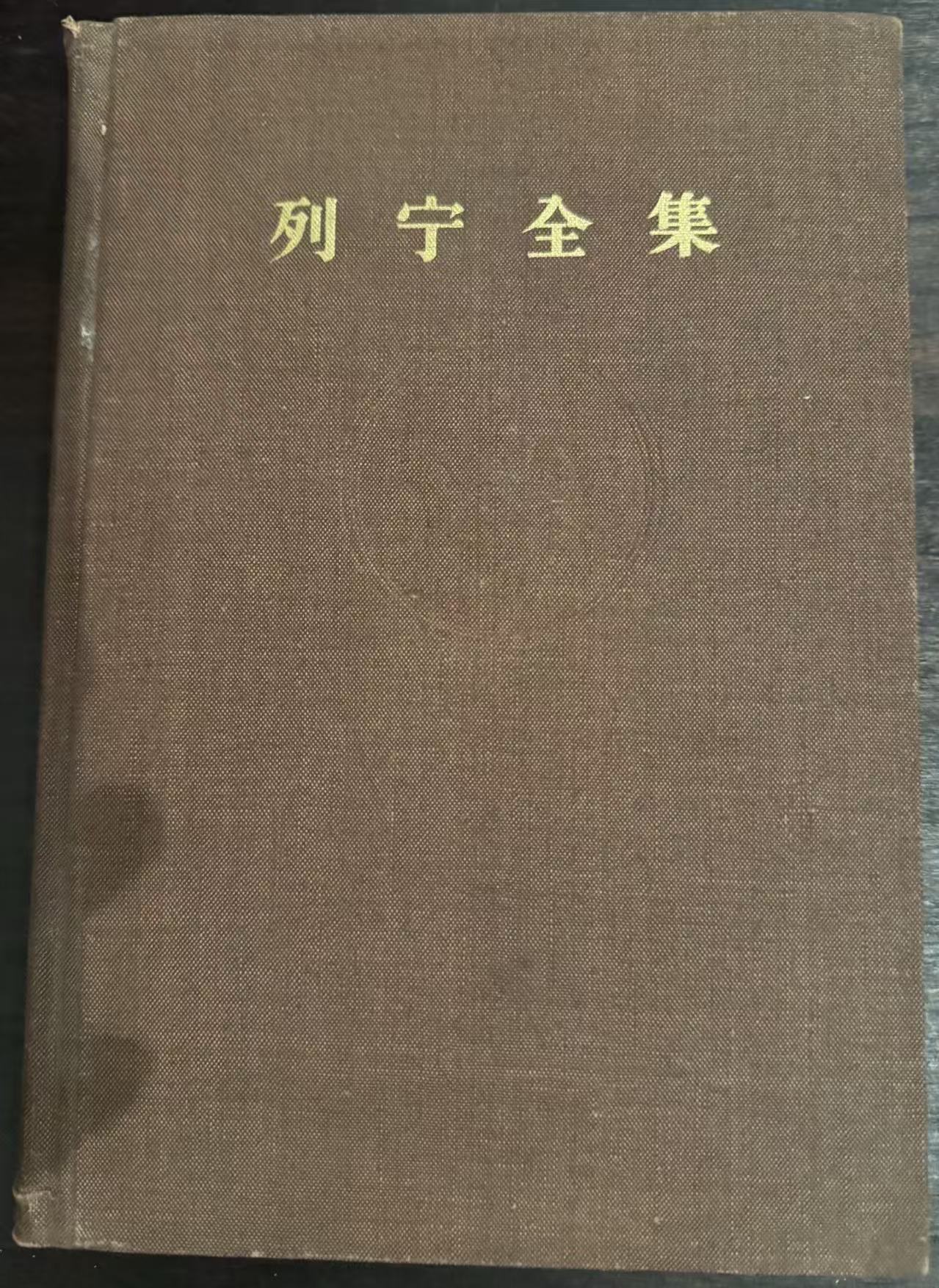 列宁全集第十九卷