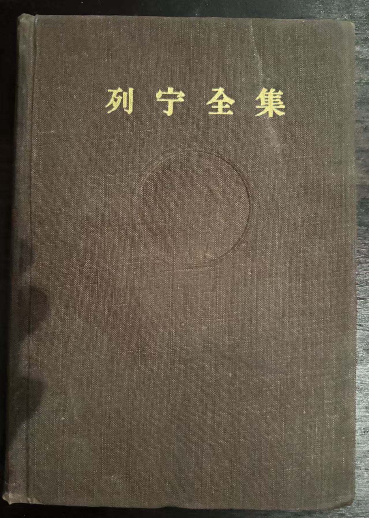 列宁全集第十二卷