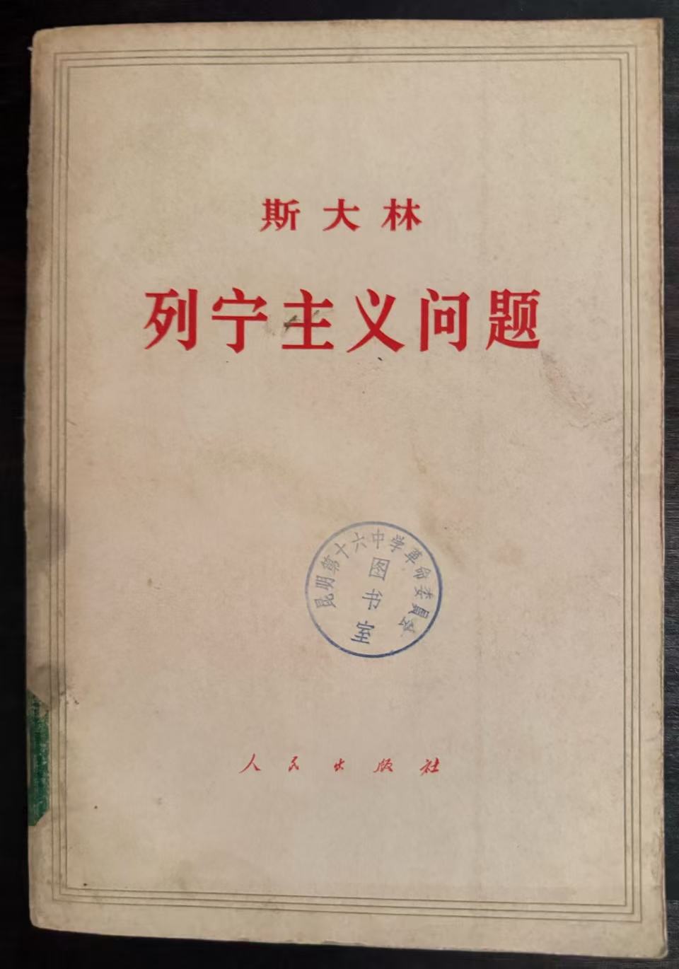 列宁主义问题