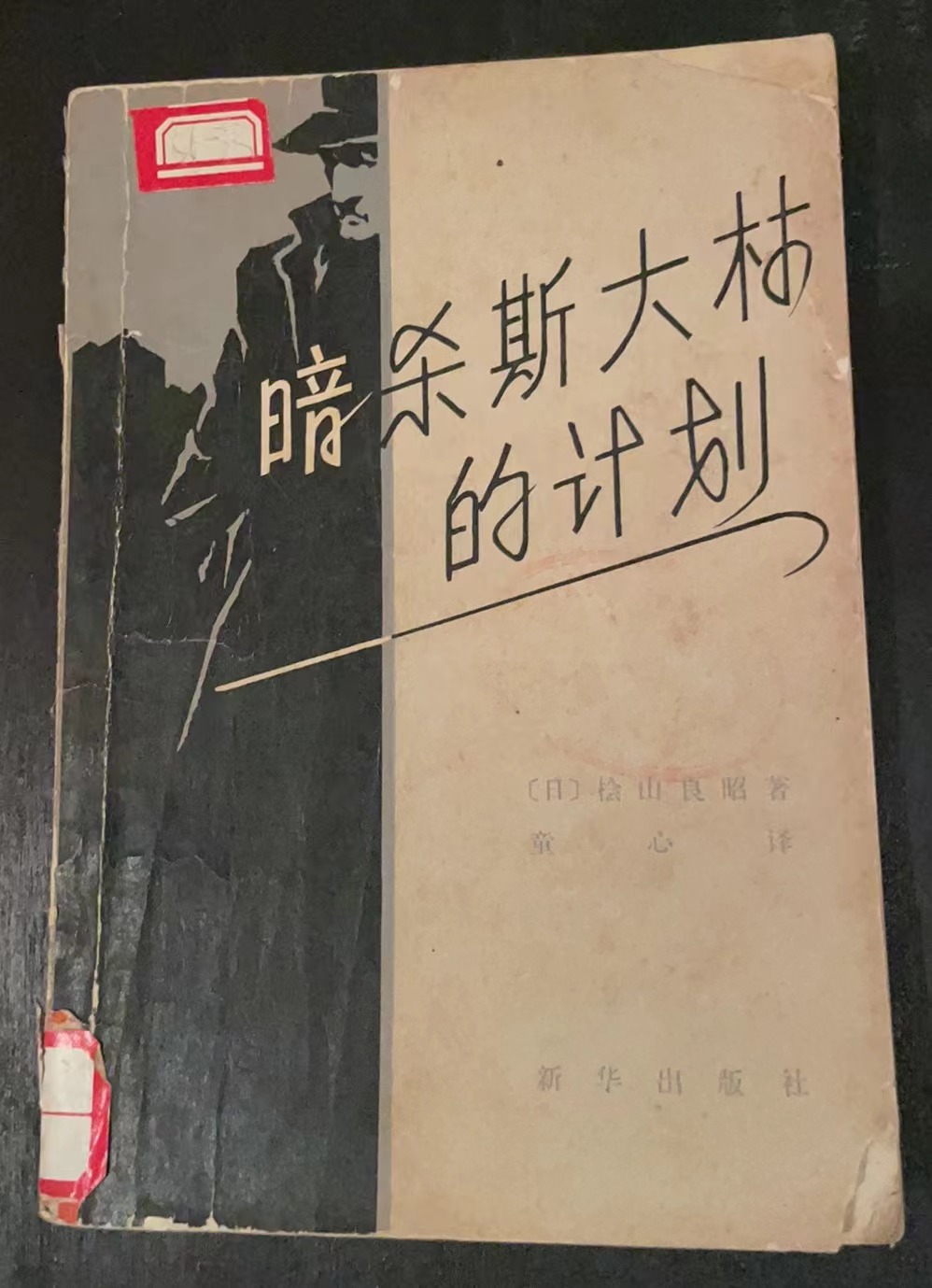 暗杀斯大林的计划