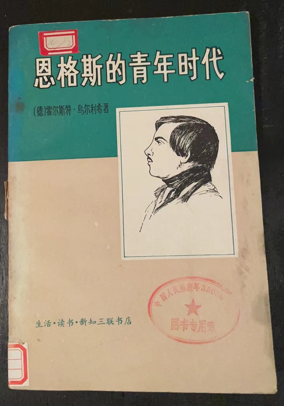 恩格斯的青年时代