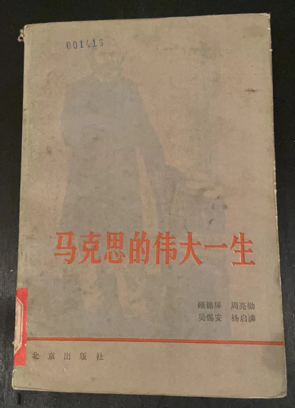 马克思的伟大一生