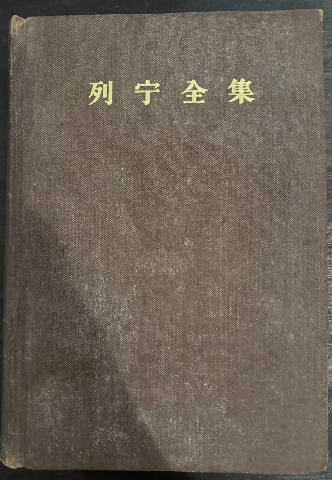 列宁全集第三十四卷