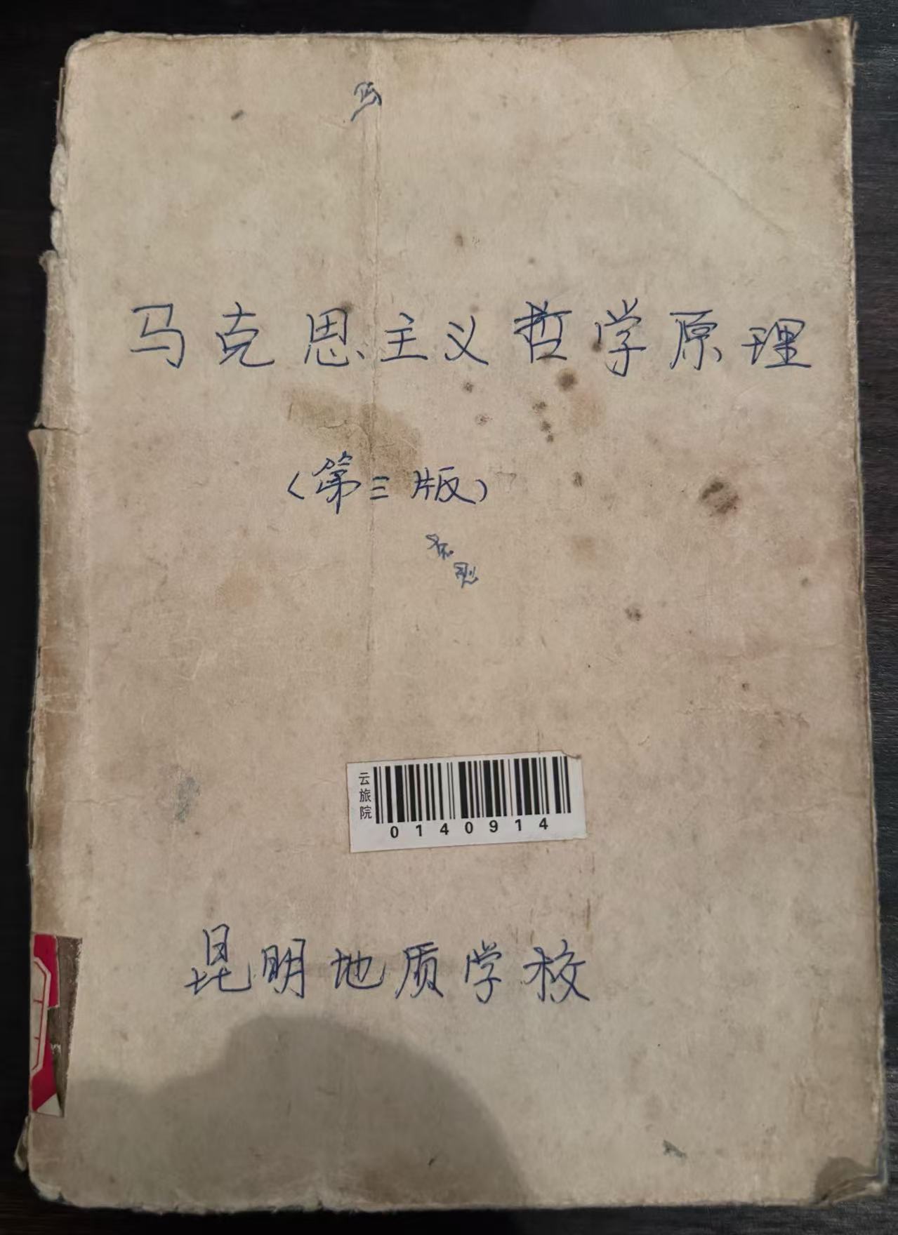 马克思主义哲学原理第三版