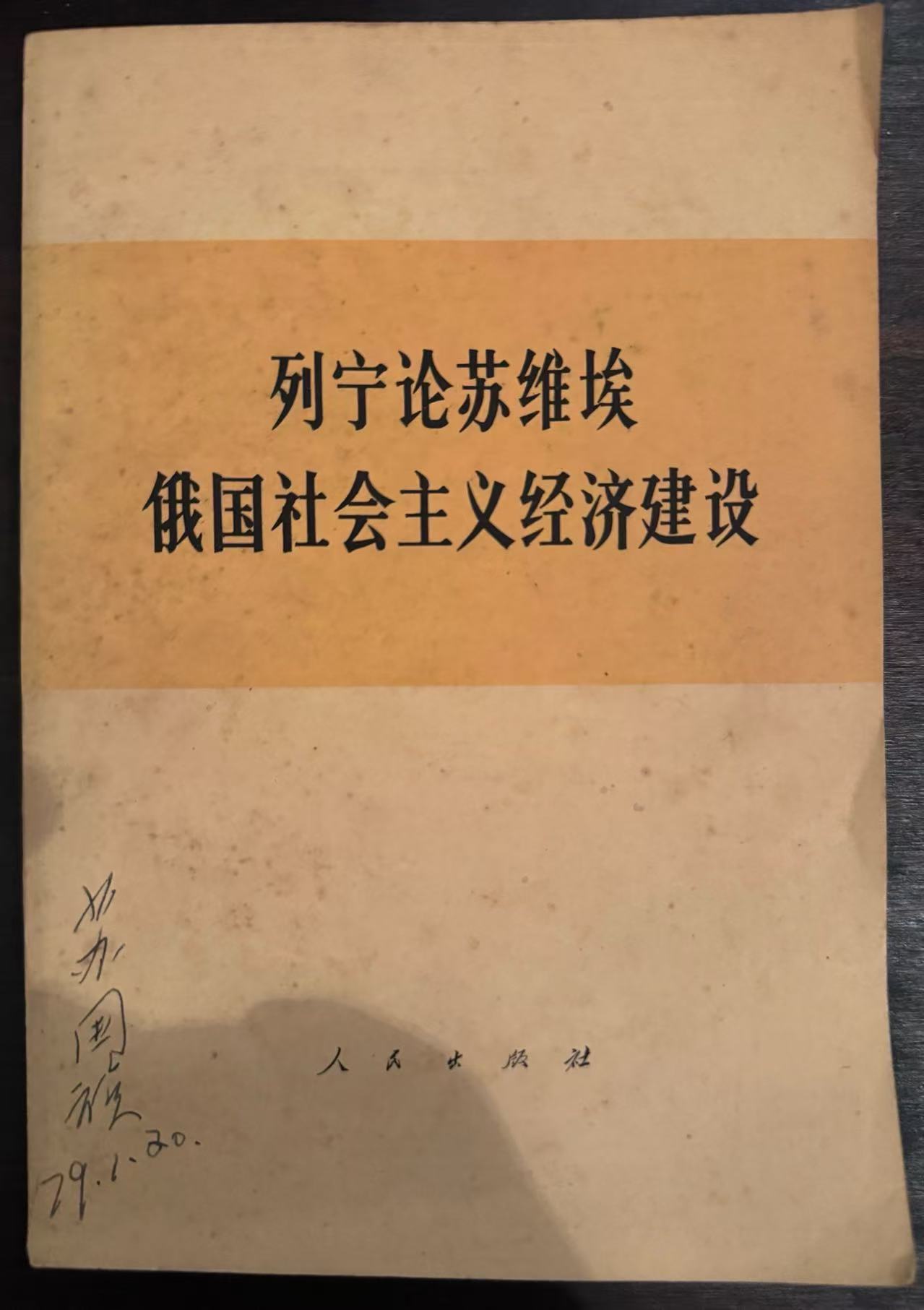 列宁论苏维埃俄国社会主义经济建设