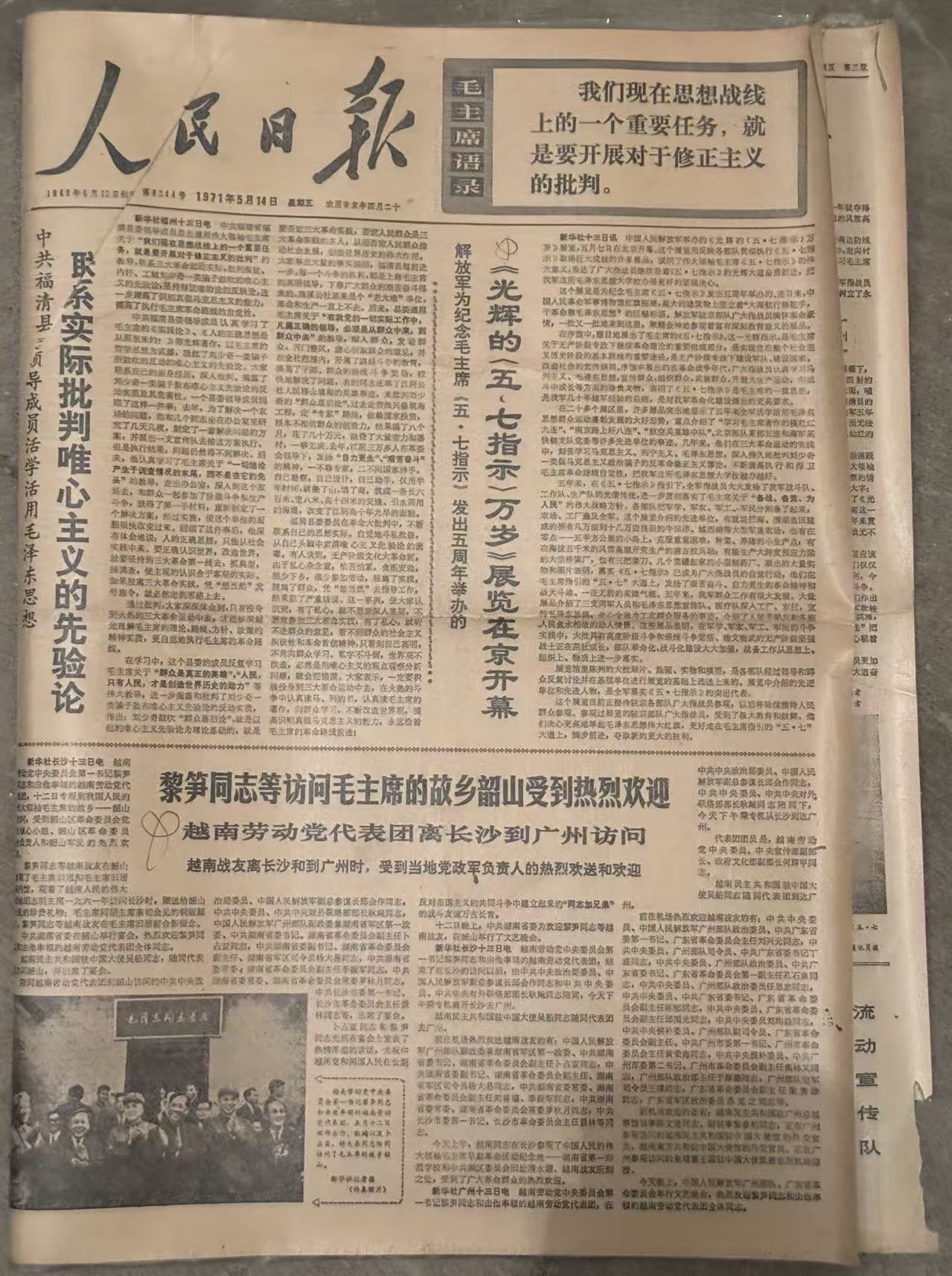 人民日报第一、二、三、四版