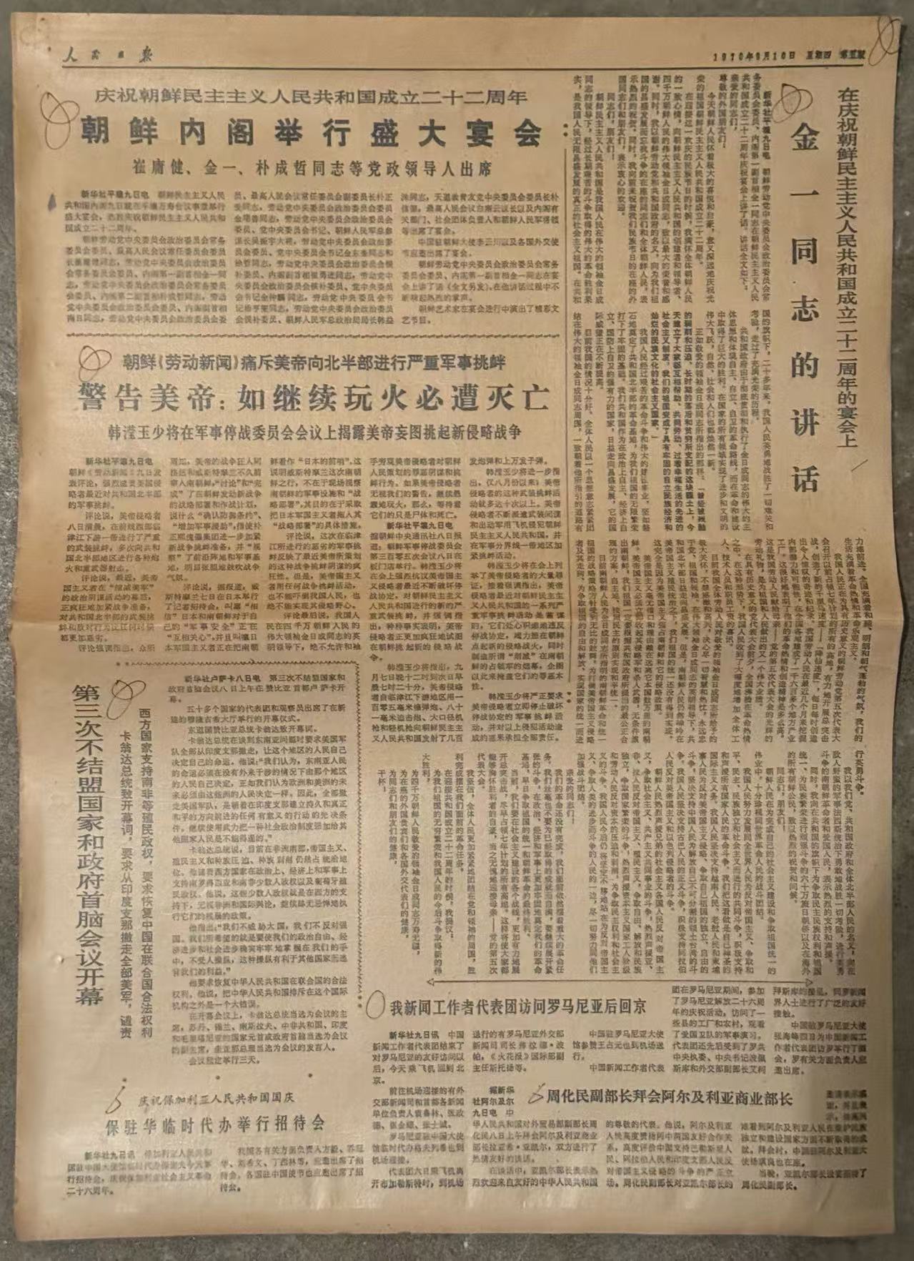 人民日报第五、六版