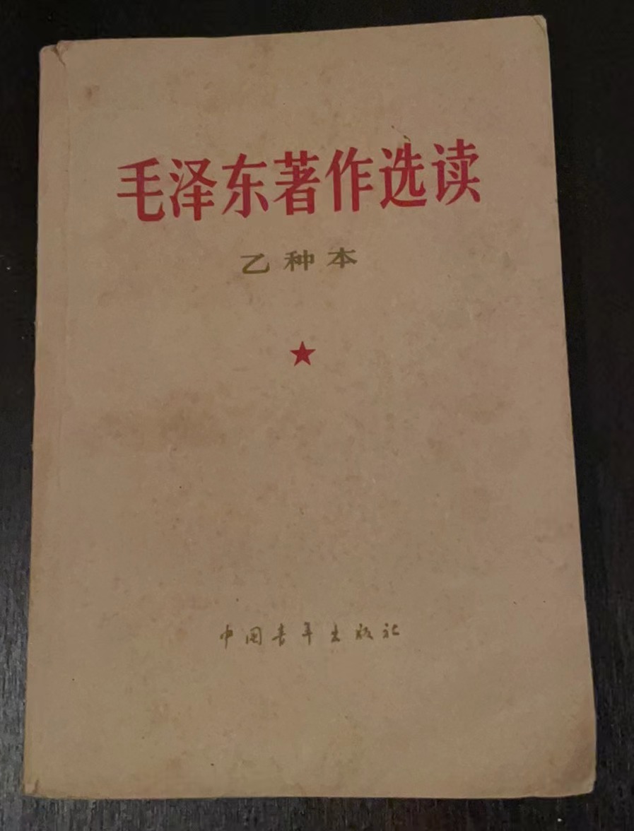 毛泽东著作选读