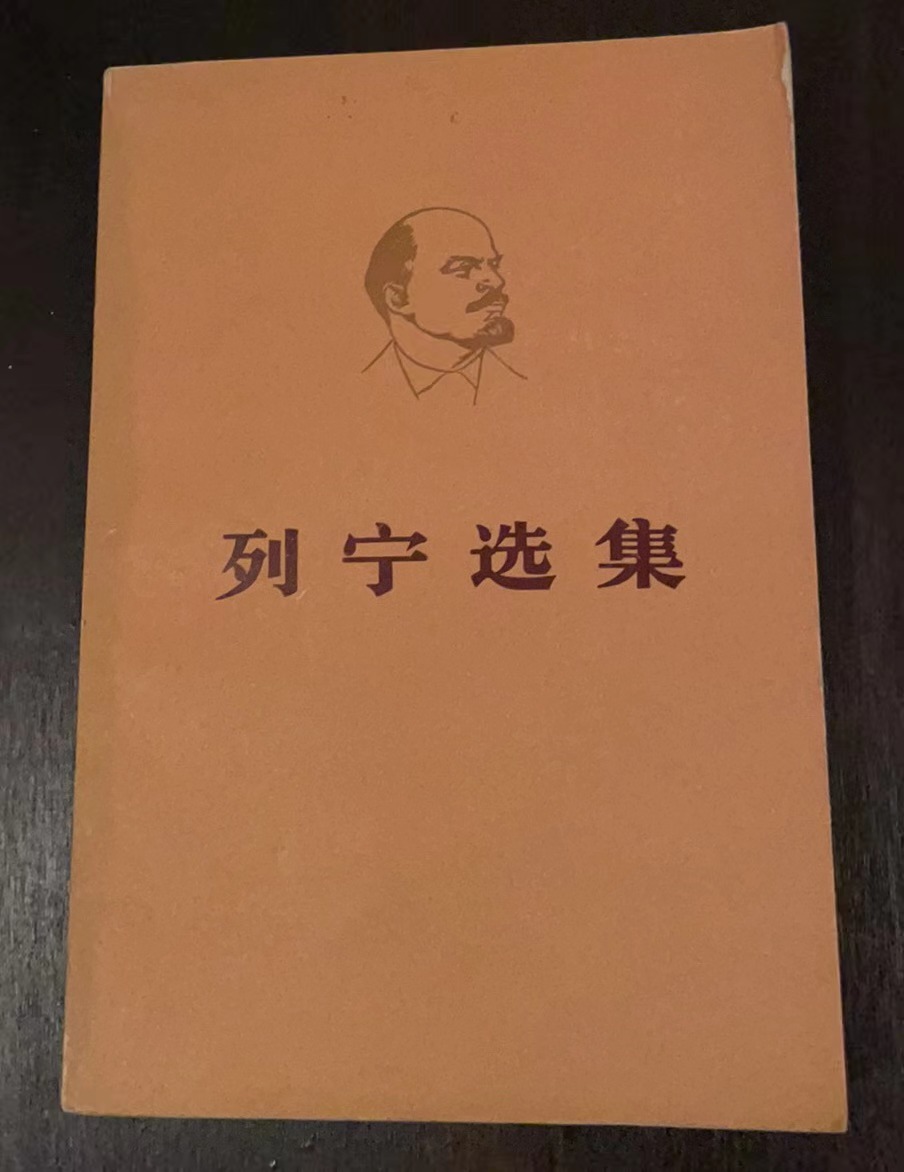 列宁选集第四卷（下）