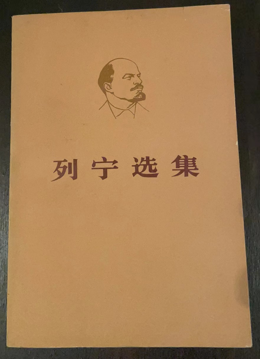 列宁选集第三卷（下）