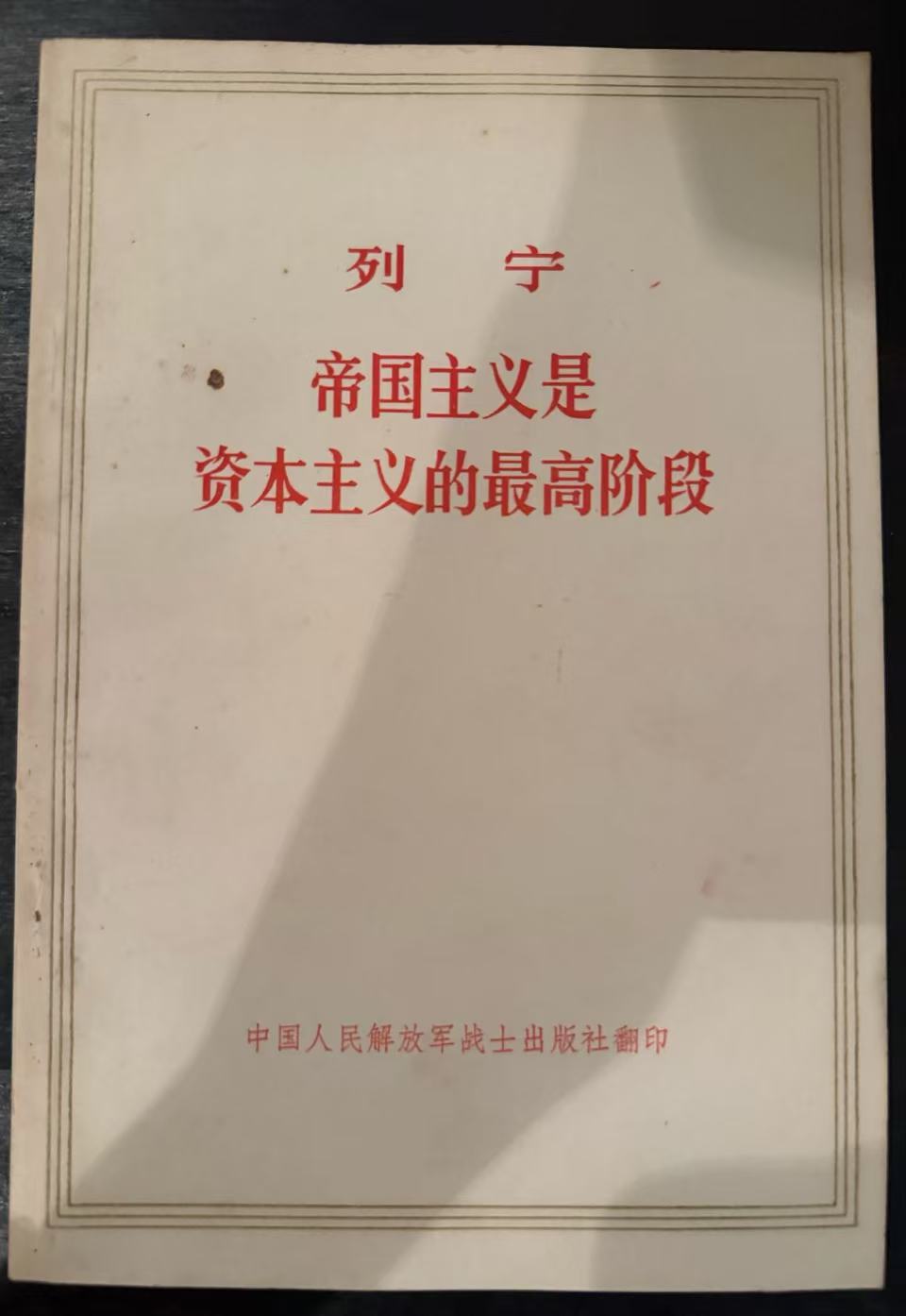 帝国主义是资本主义的最高阶段