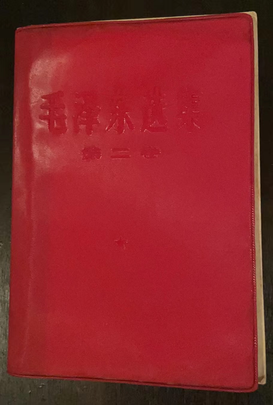 毛泽东选集第二卷