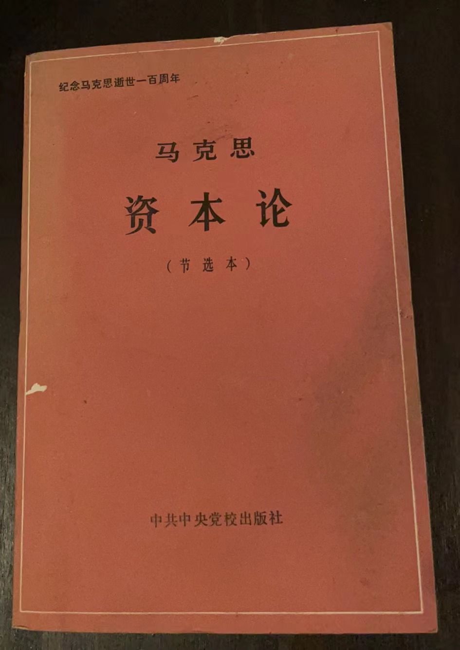 马克思资本论