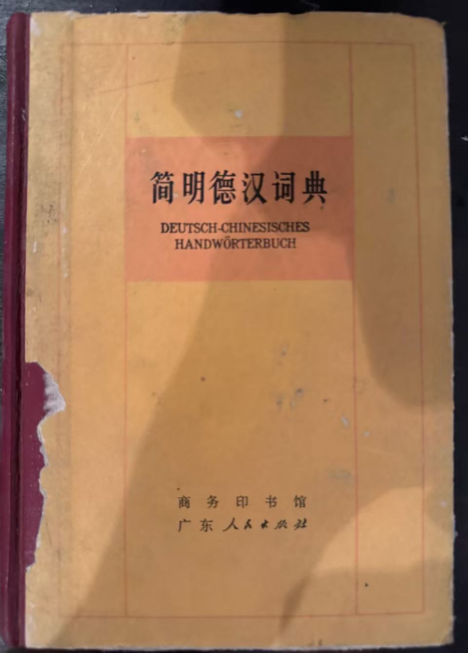 简明德汉词典