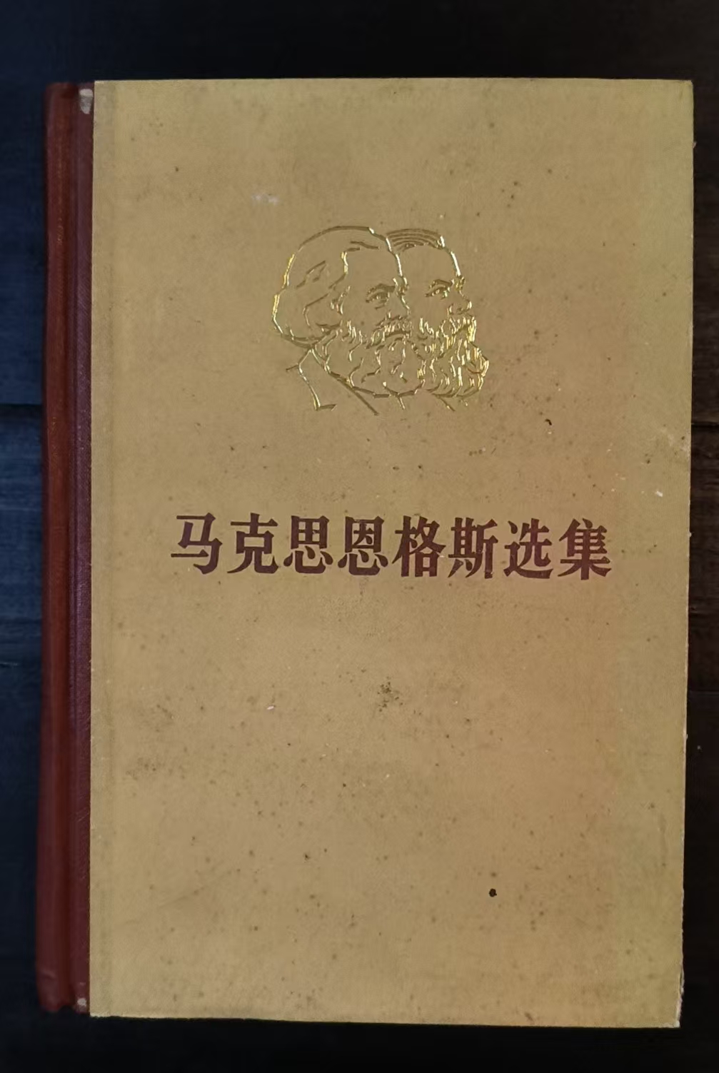 马克思恩格斯选集第三卷
