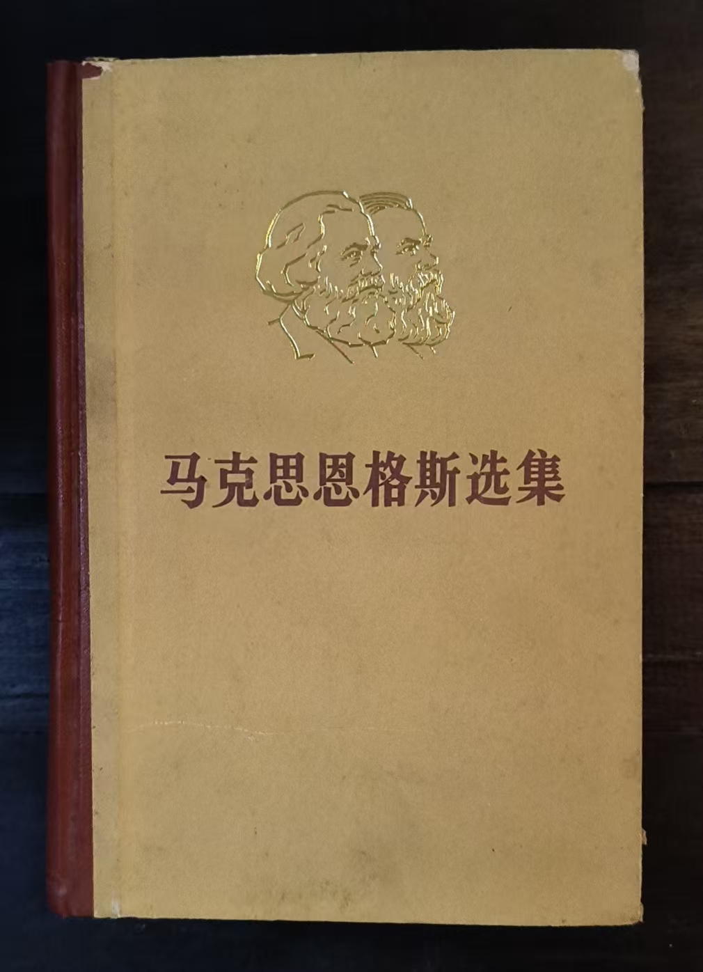 马克思恩格斯选集第三卷