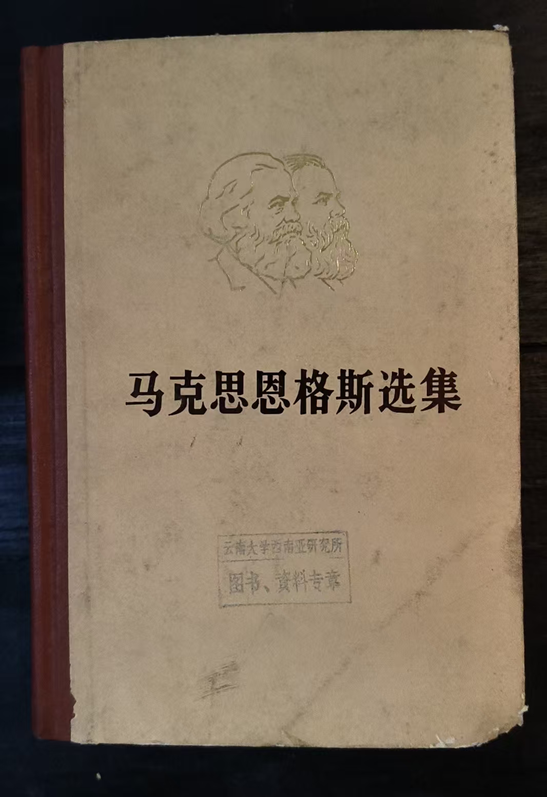 马克思恩格斯选集第三卷