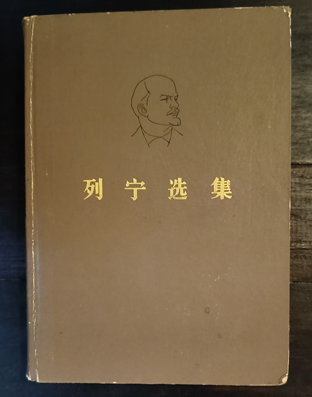 列宁选集第二卷