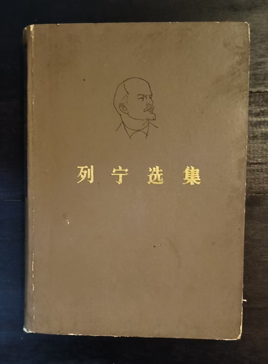 列宁选集第三卷