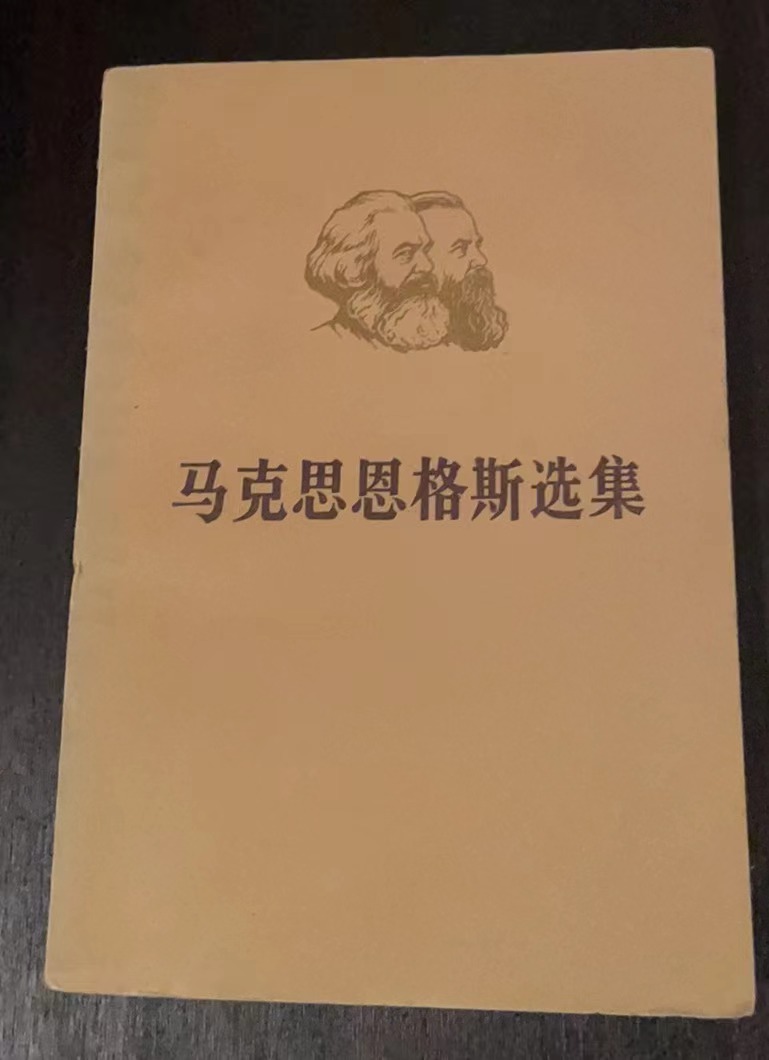 马克思恩格斯选集第二卷（下）