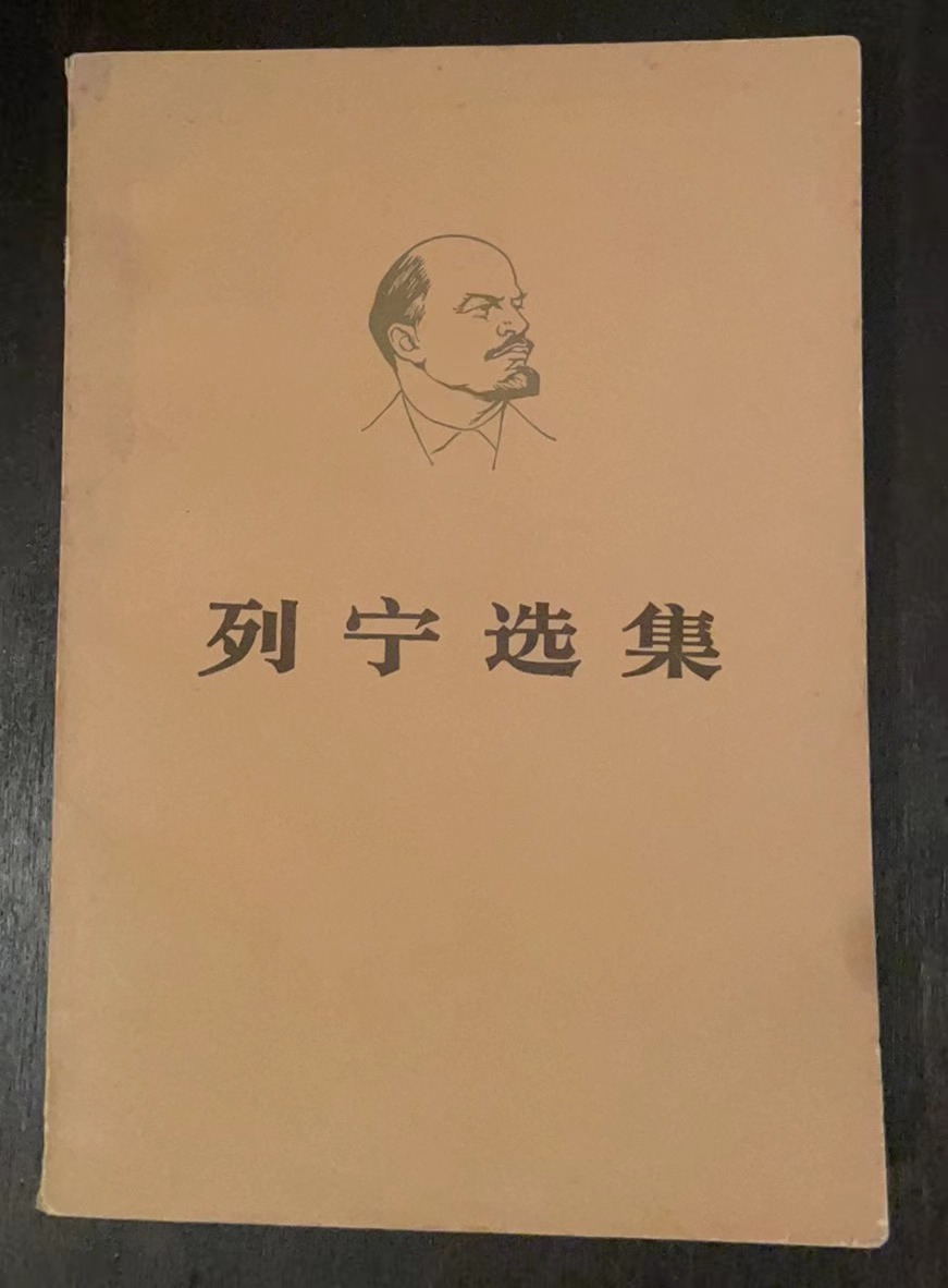 列宁选集第三卷（下）
