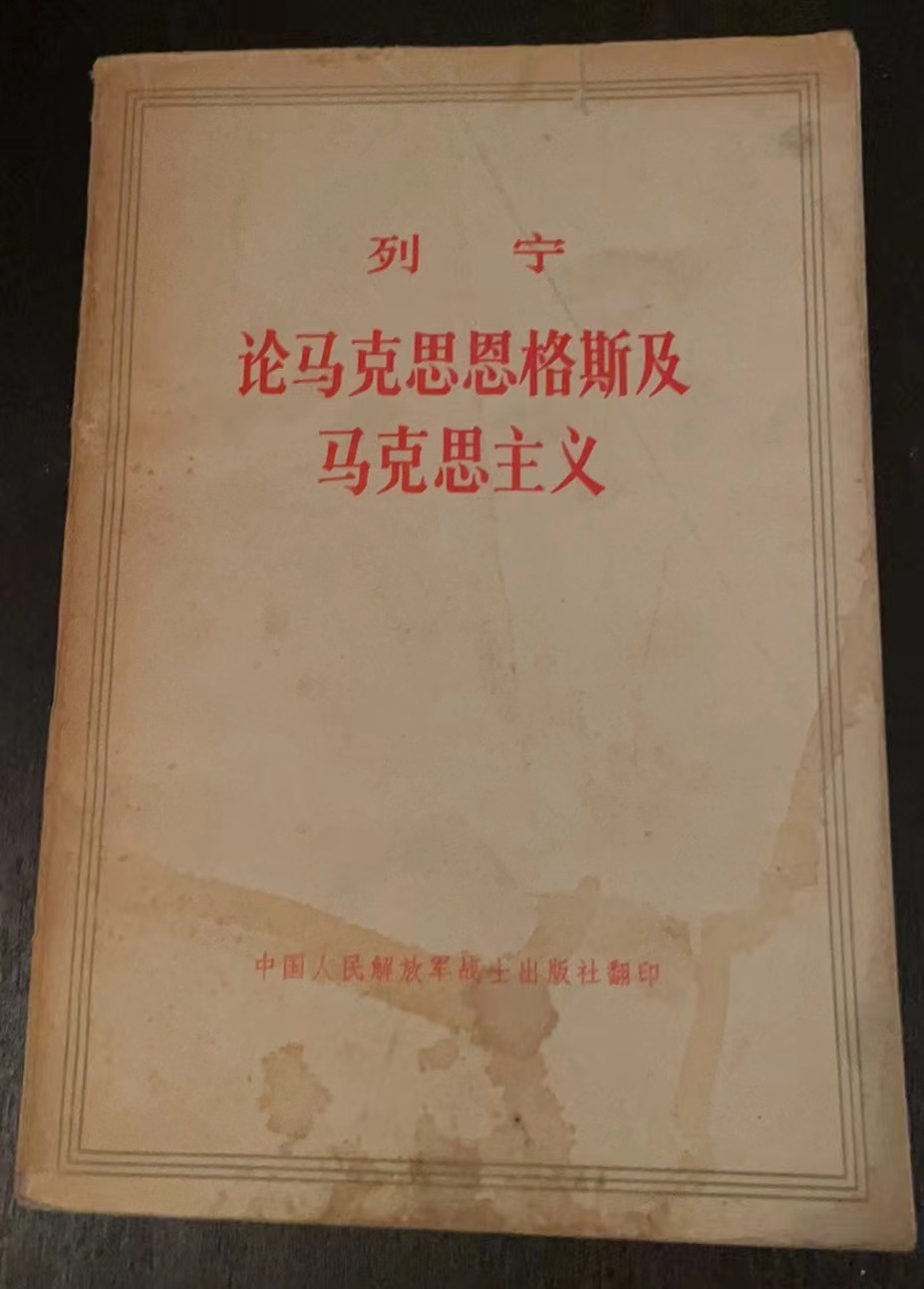 列宁 论马克思恩格斯及马克思主义
