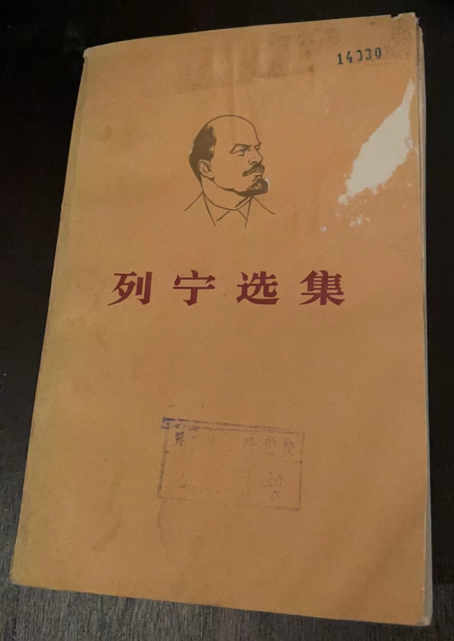 列宁选集第四卷
