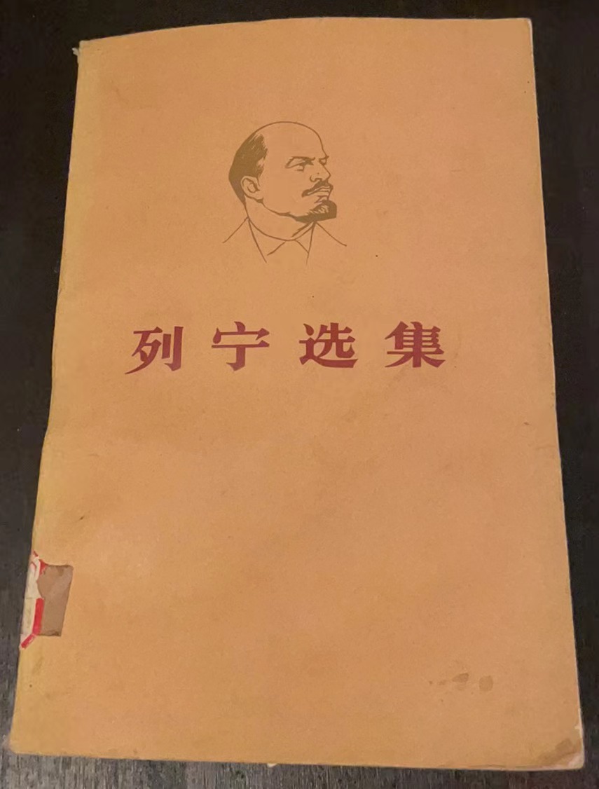 列宁选集第四卷