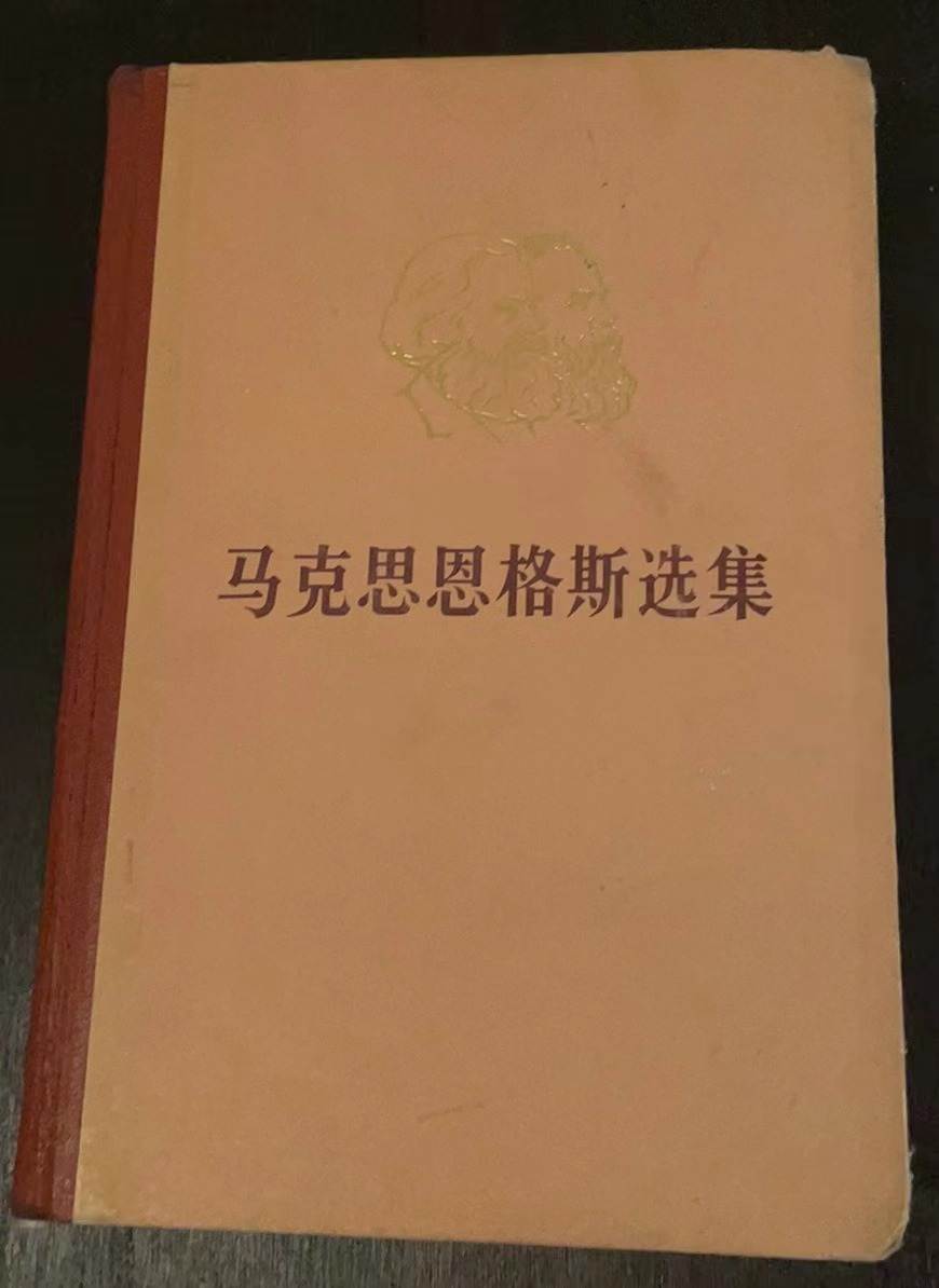 马克思恩格斯选集第四卷
