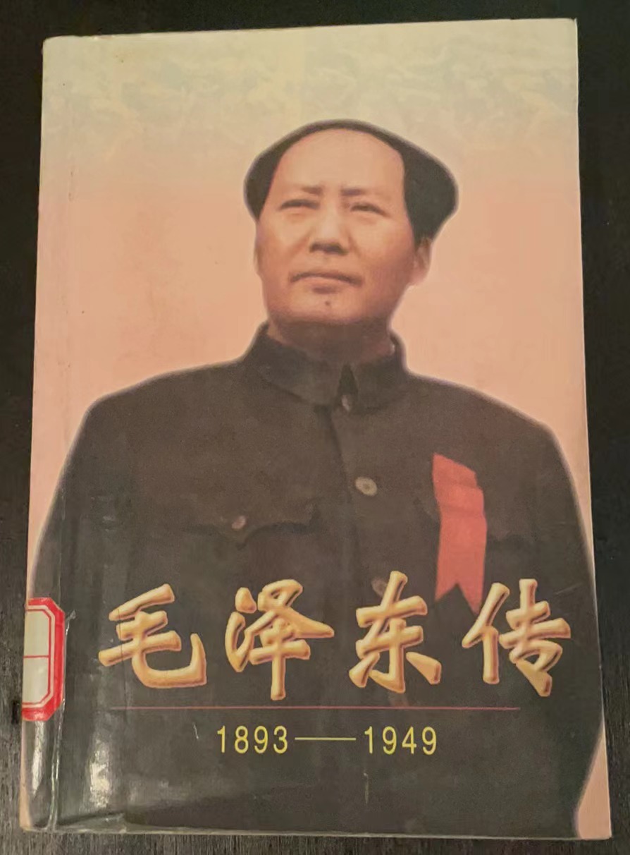 毛泽东传
