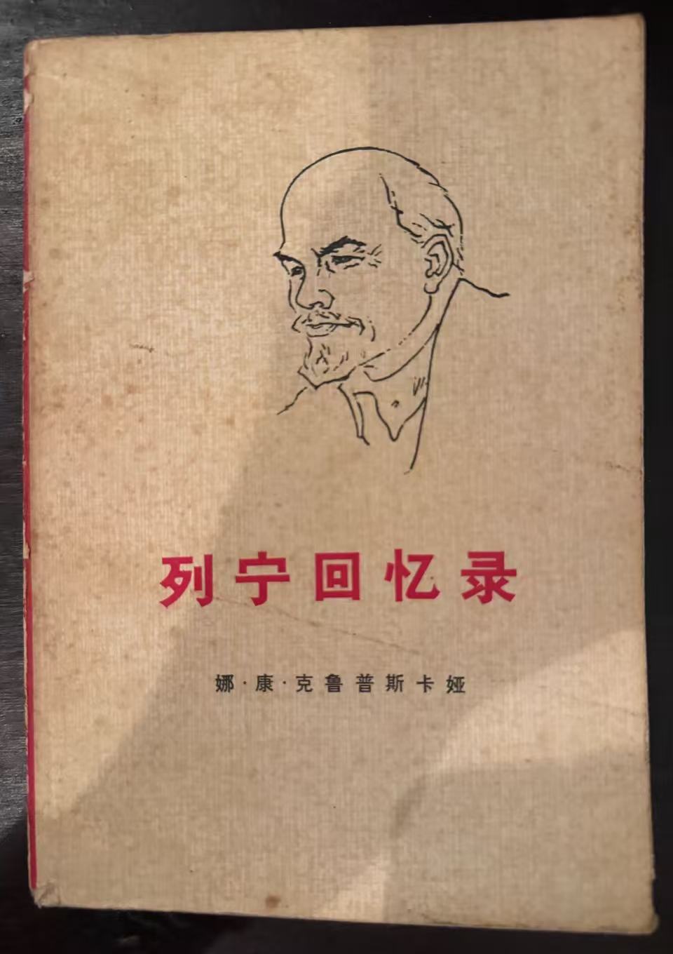 列宁回忆录