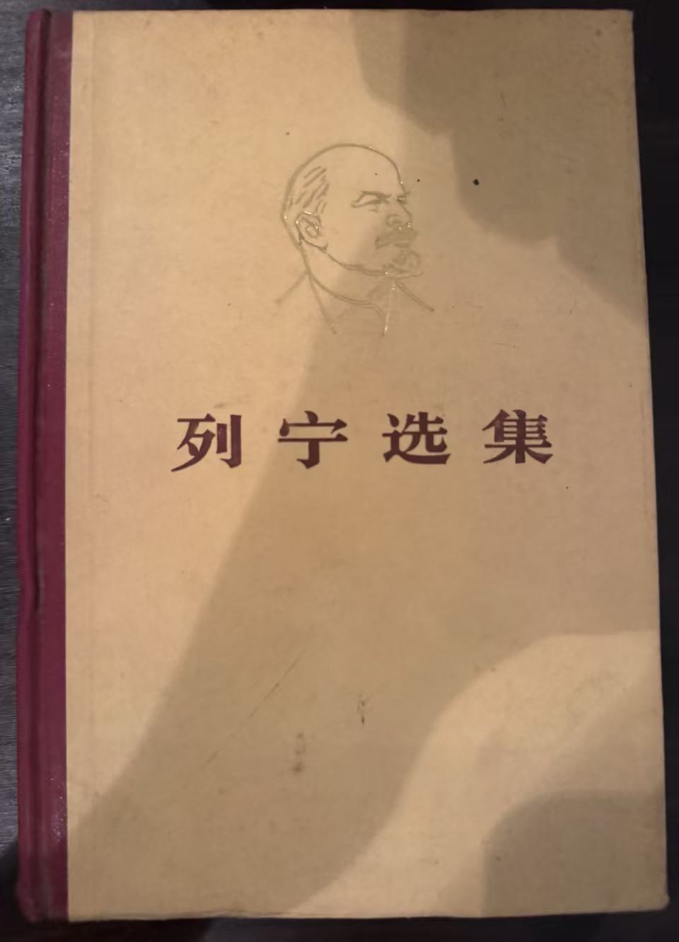 列宁选集第四卷