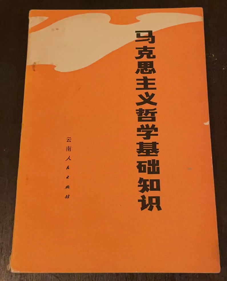 马克思主义哲学基础知识