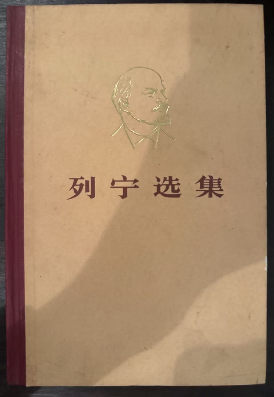 列宁选集第三卷