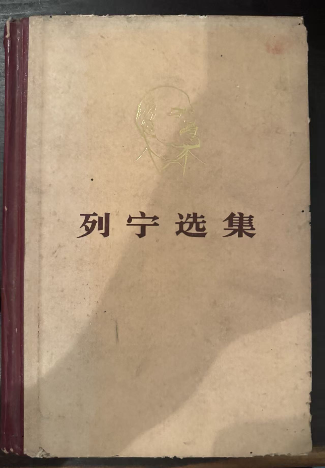 列宁选集第一卷