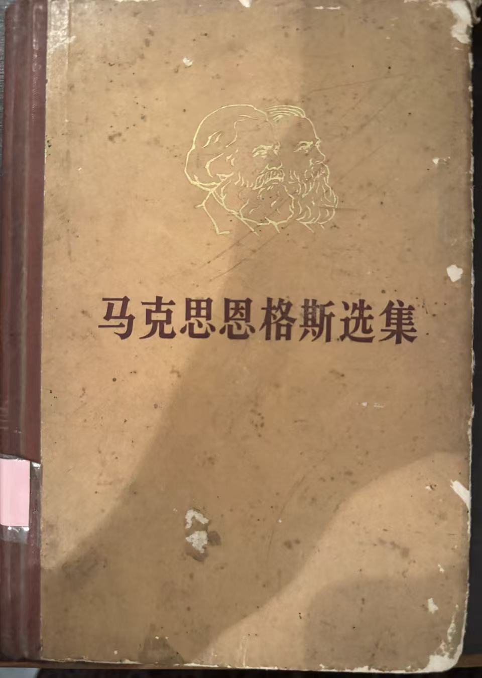 马克思恩格斯选集第四卷