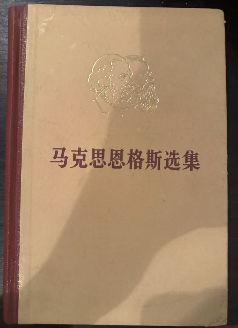 马克思恩格斯选集第三卷