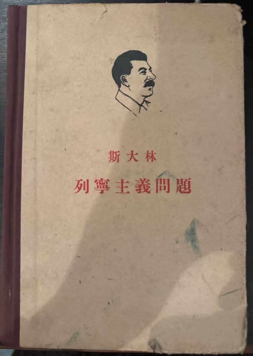 列宁主义问题