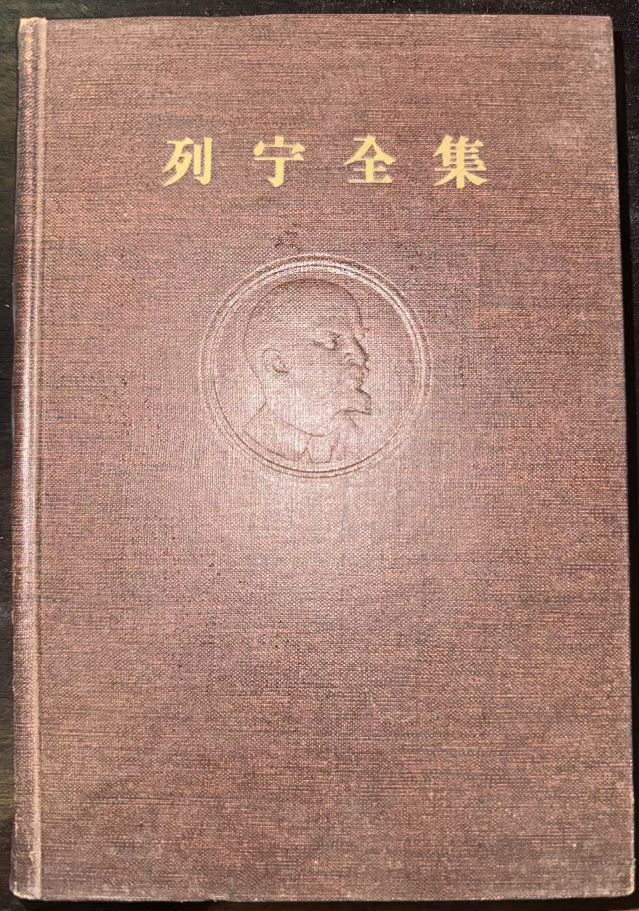 列宁全集第三十二卷